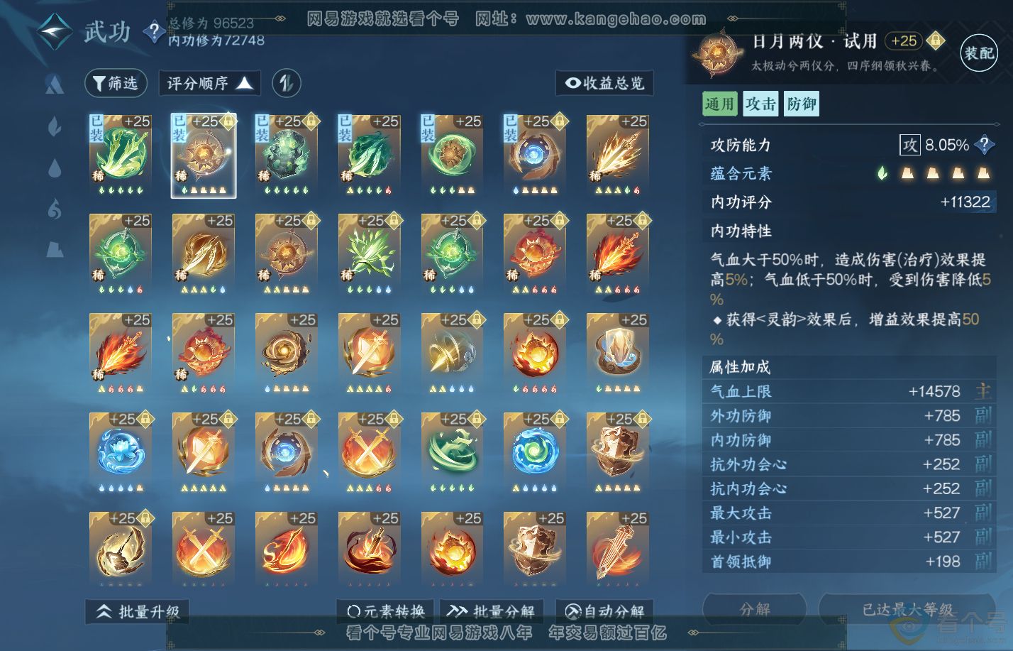 NSH310725逆水寒手游账号详情图18