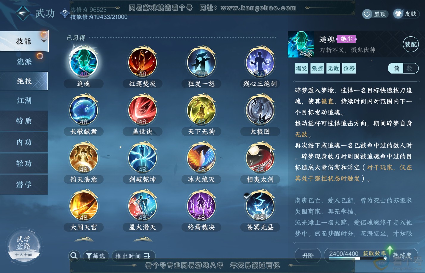 NSH310725逆水寒手游账号详情图15