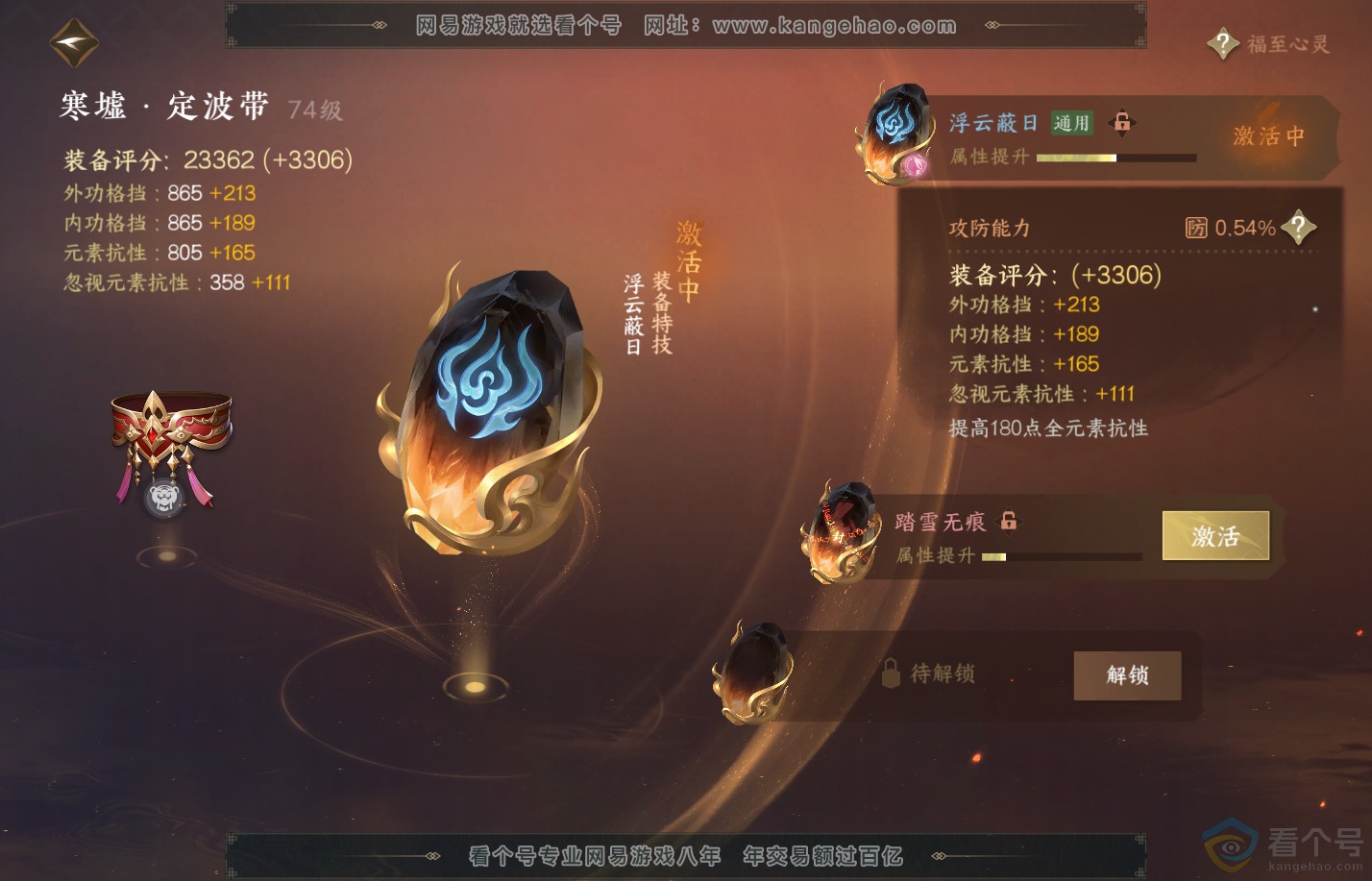 NSH310725逆水寒手游账号详情图25