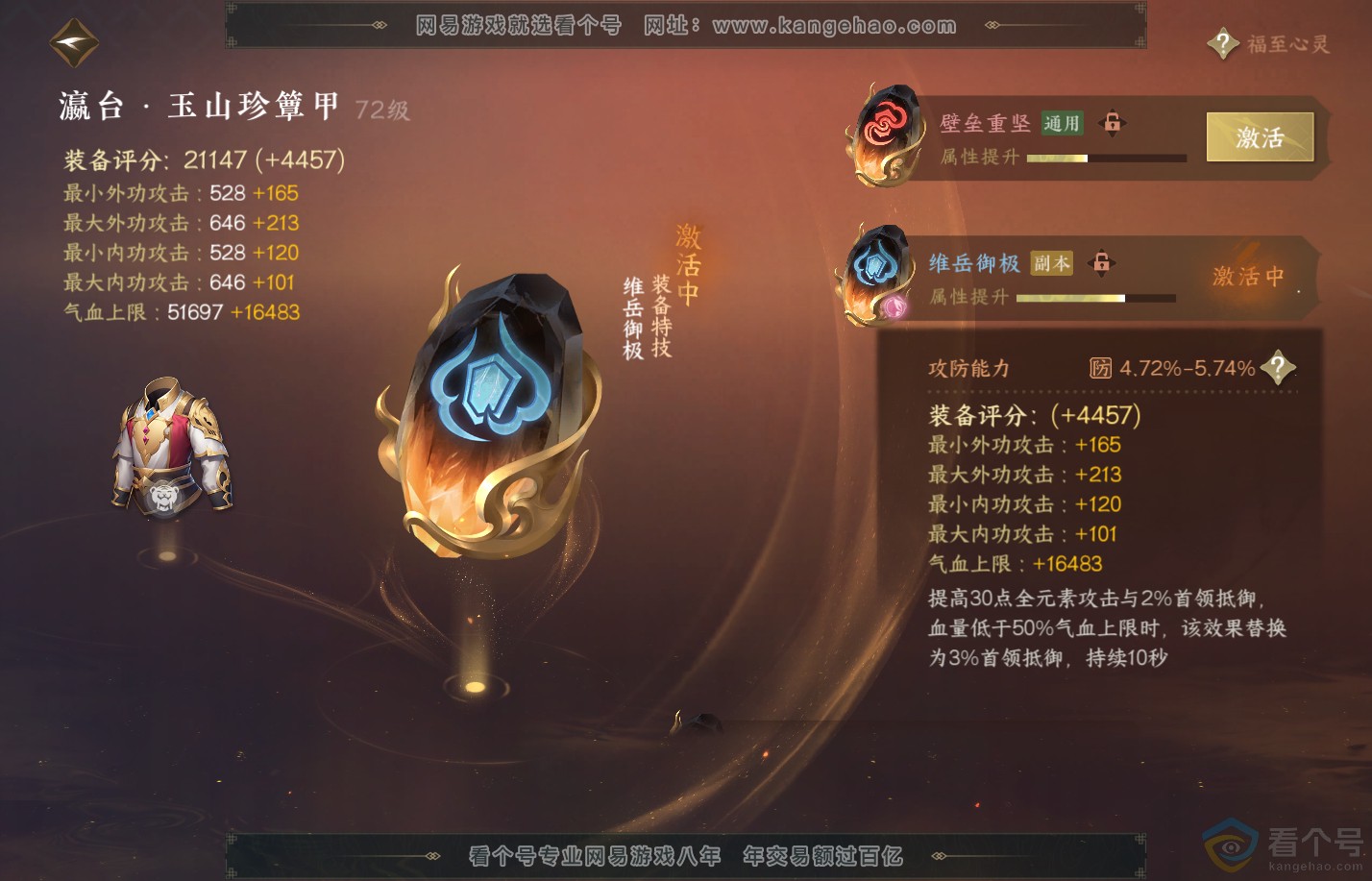 NSH310725逆水寒手游账号详情图24