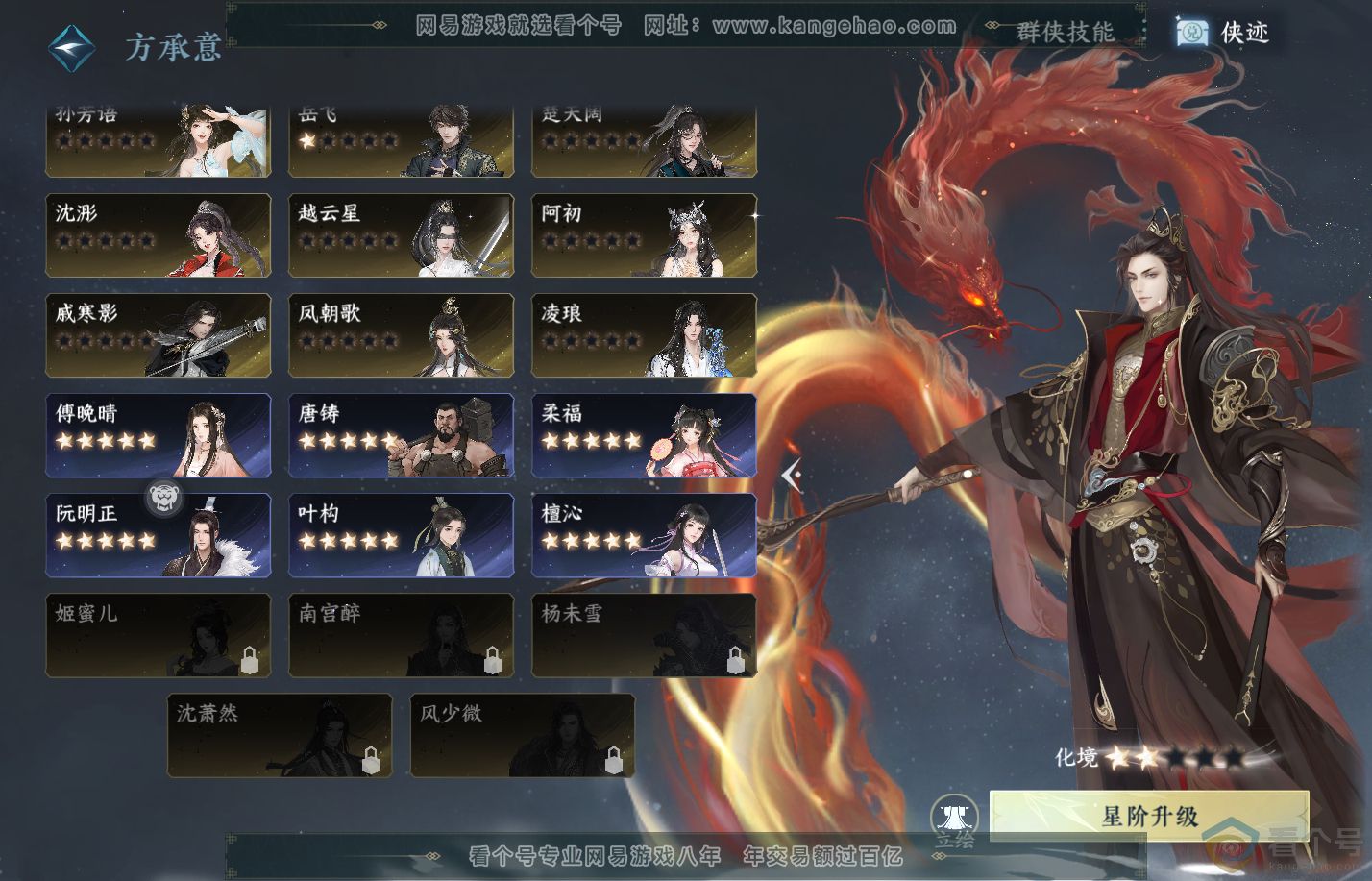 NSH310725逆水寒手游账号详情图29