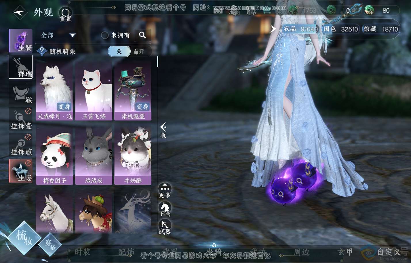NSH310725逆水寒手游账号详情图10