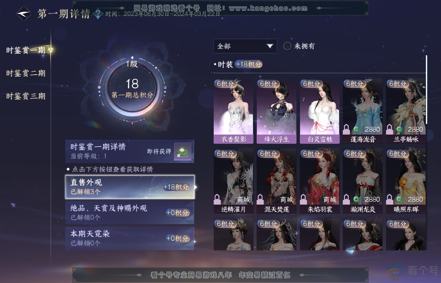 NSH310725逆水寒手游账号详情图12