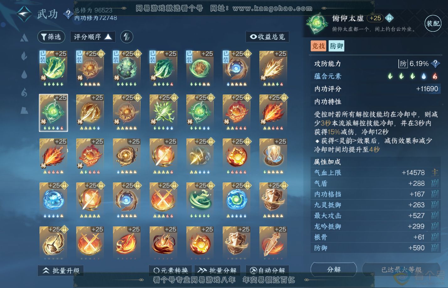 NSH310725逆水寒手游账号详情图20
