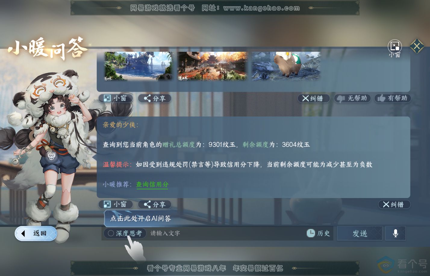 NSH310725逆水寒手游账号详情图31
