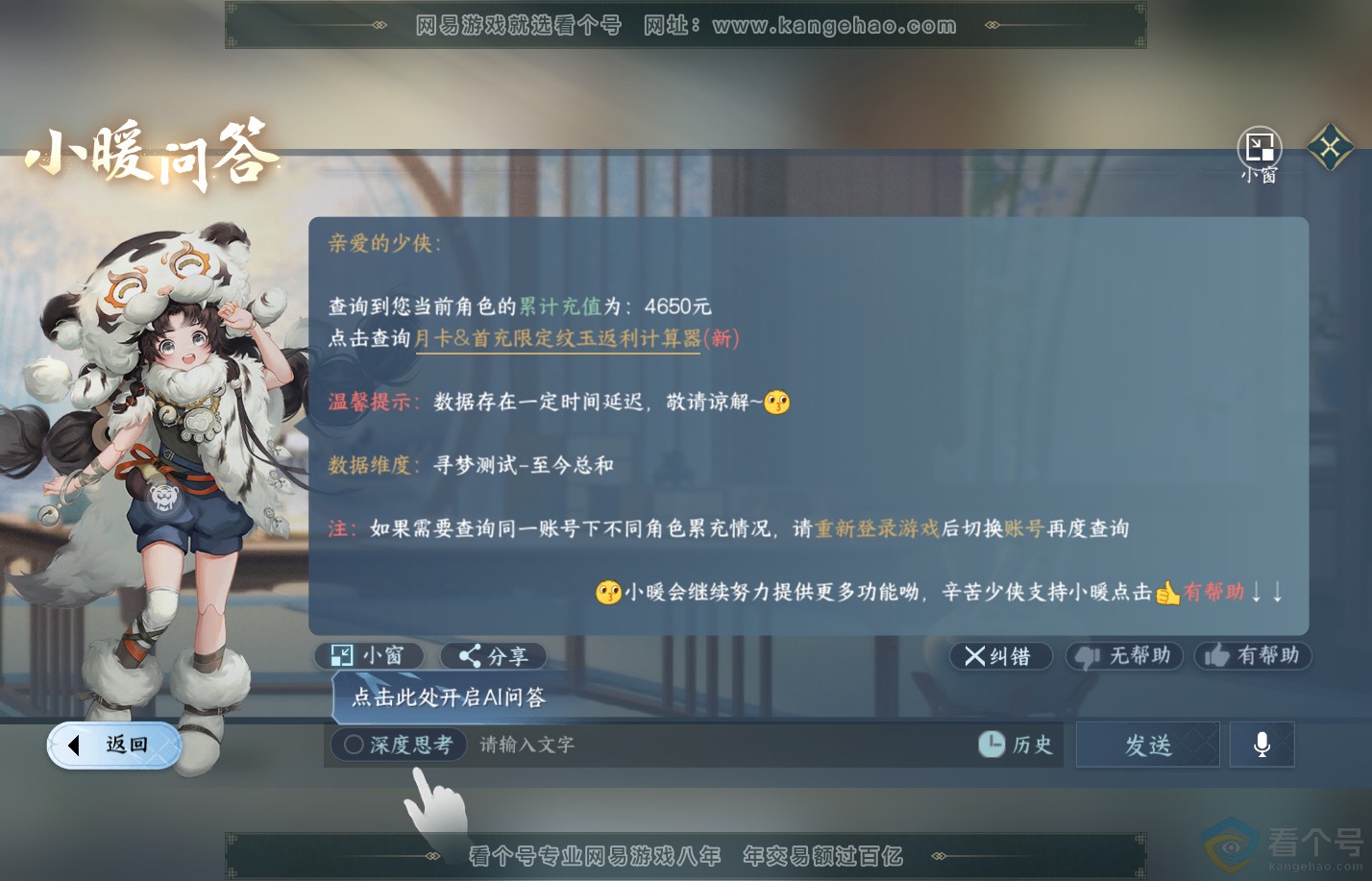 NSH310725逆水寒手游账号详情图32