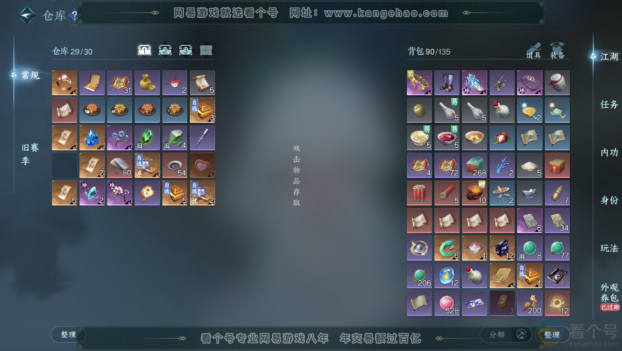NSH310726逆水寒手游账号详情图3