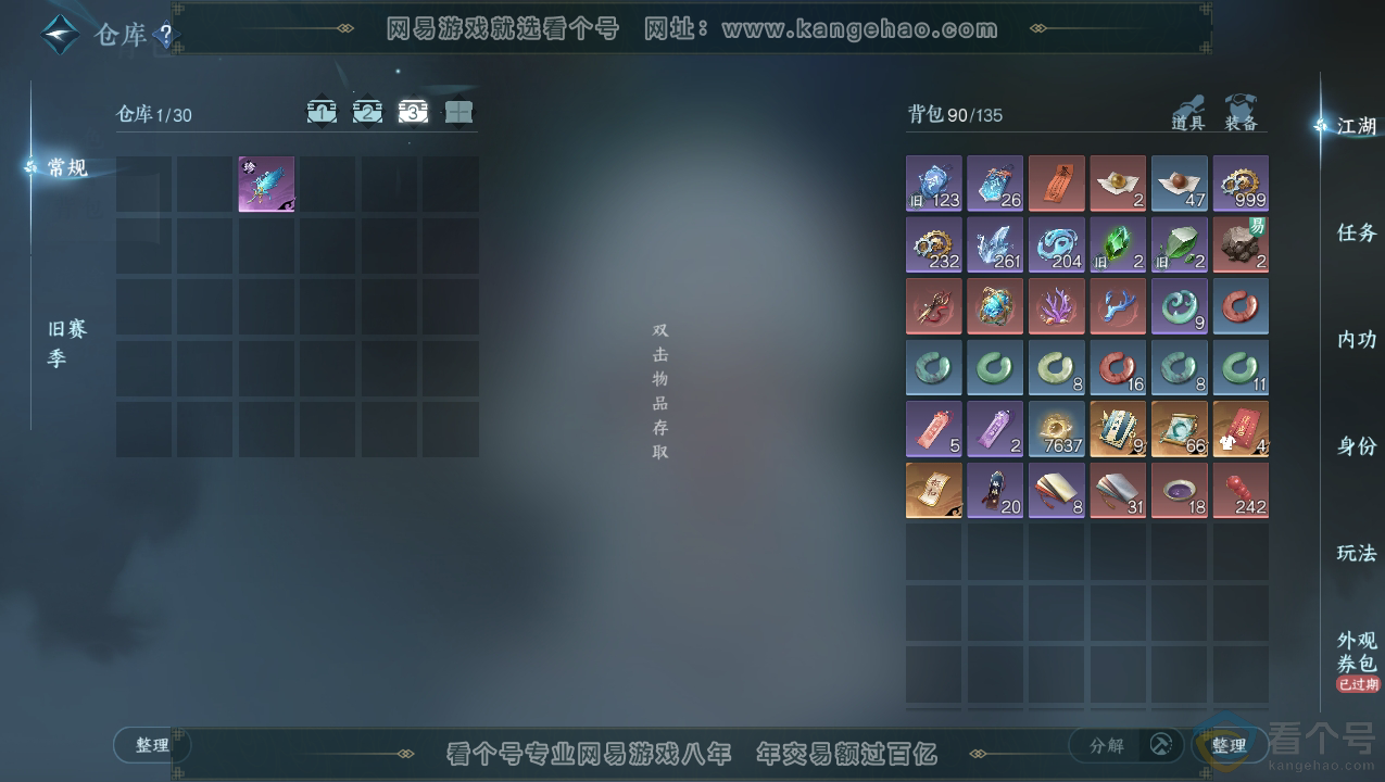 NSH310726逆水寒手游账号详情图5