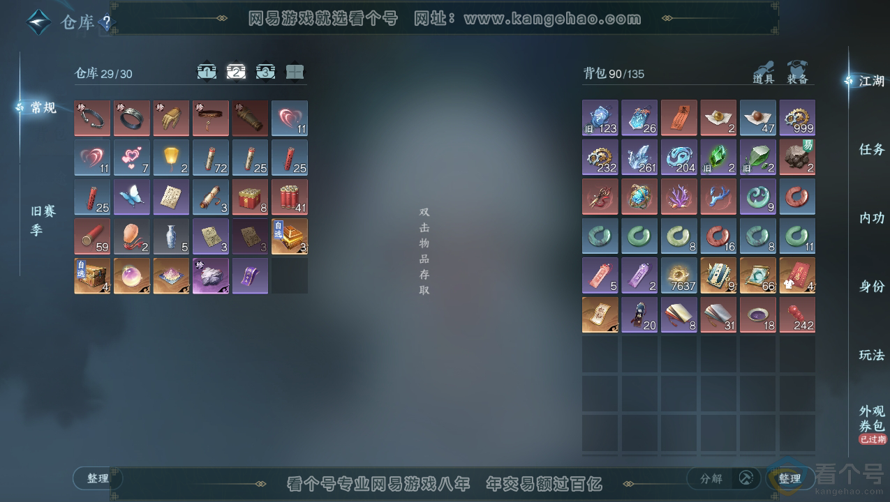 NSH310726逆水寒手游账号详情图4