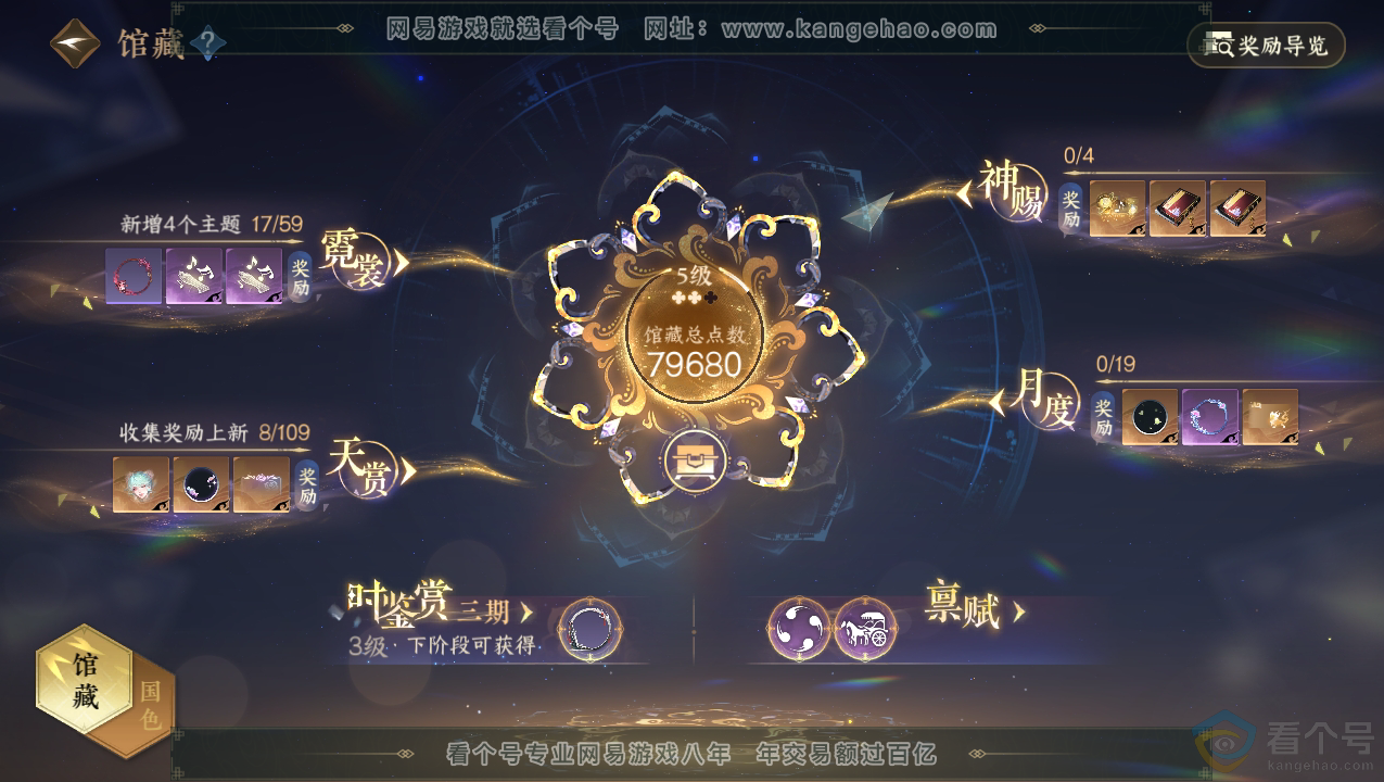 NSH310726逆水寒手游账号详情图7