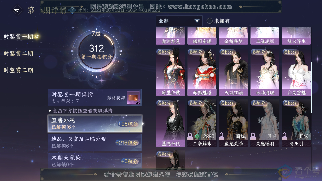 NSH310726逆水寒手游账号详情图11