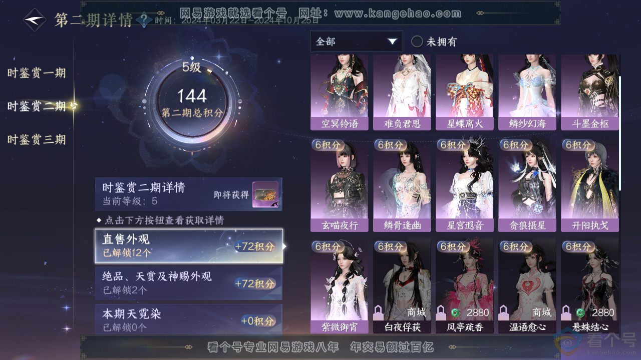 NSH310726逆水寒手游账号详情图12