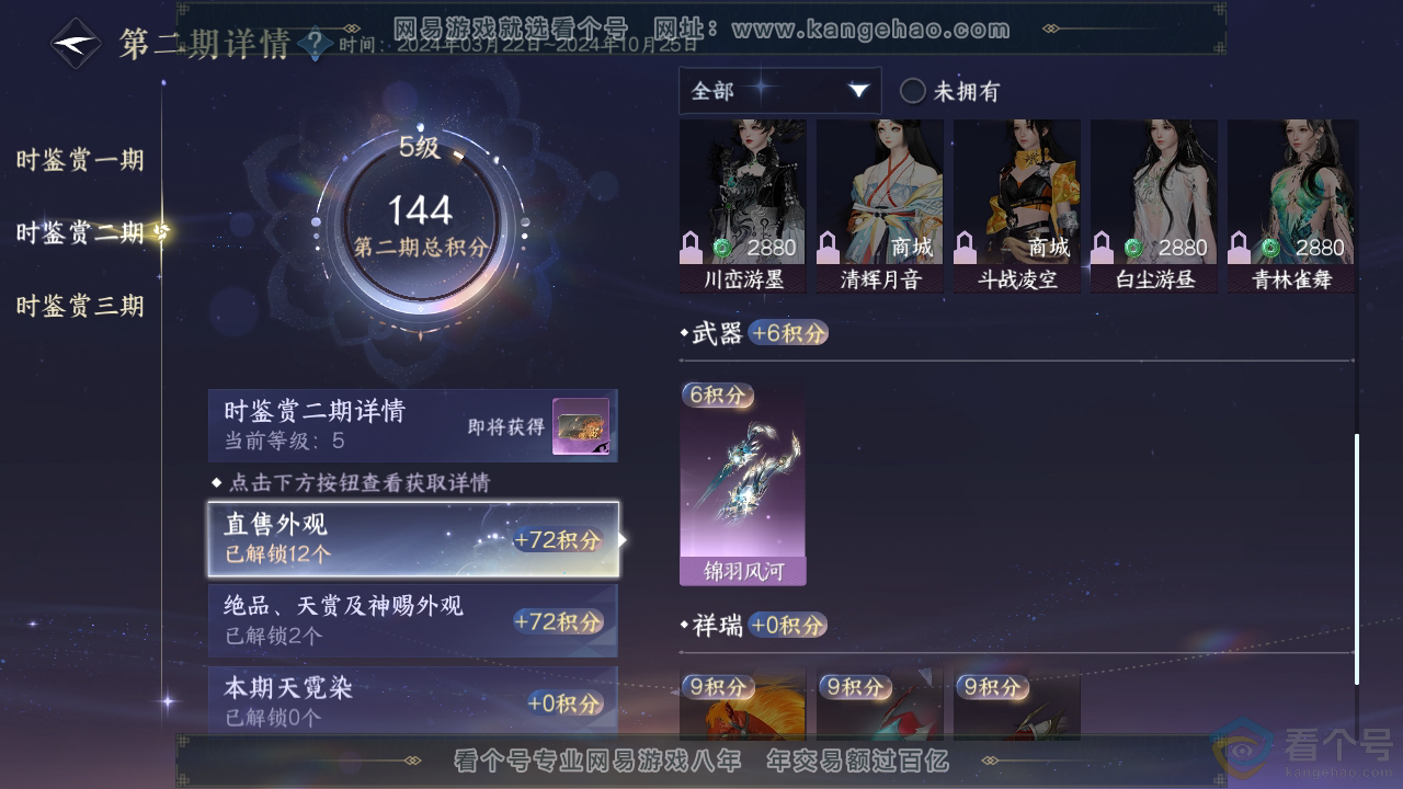NSH310726逆水寒手游账号详情图13
