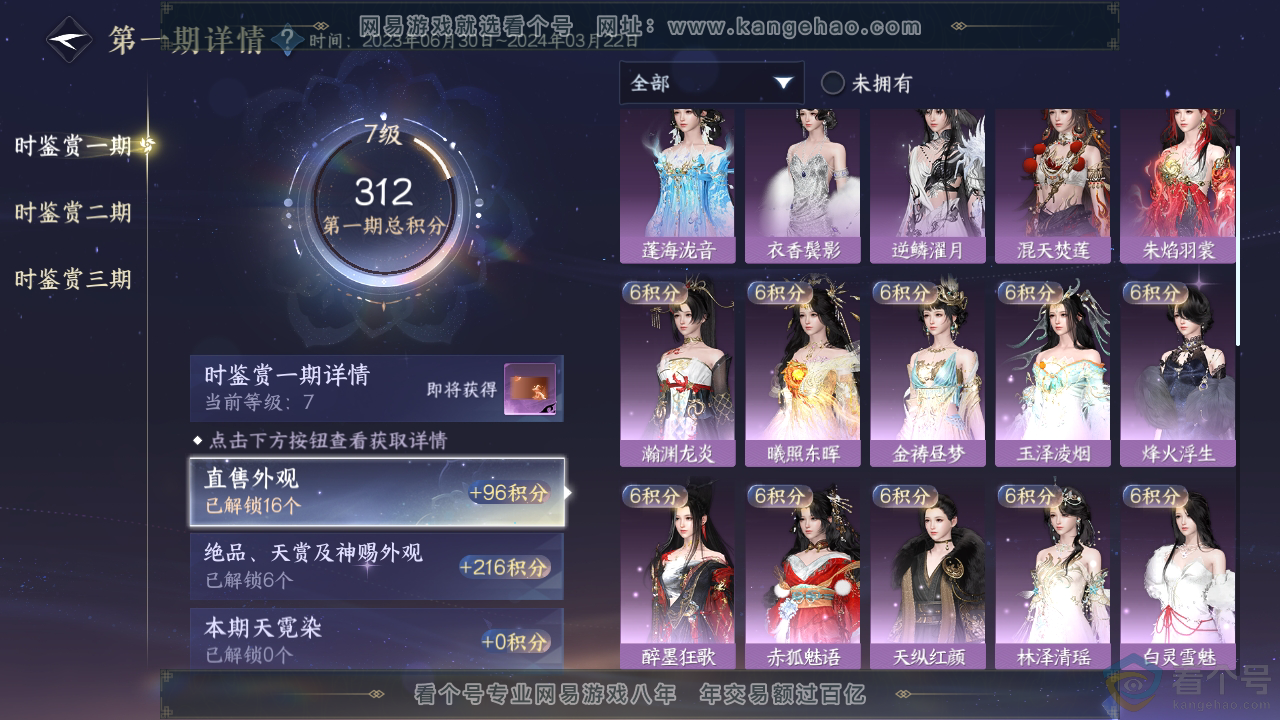 NSH310726逆水寒手游账号详情图10