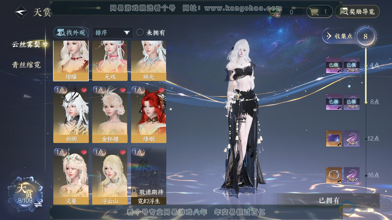 NSH310726逆水寒手游账号详情图8