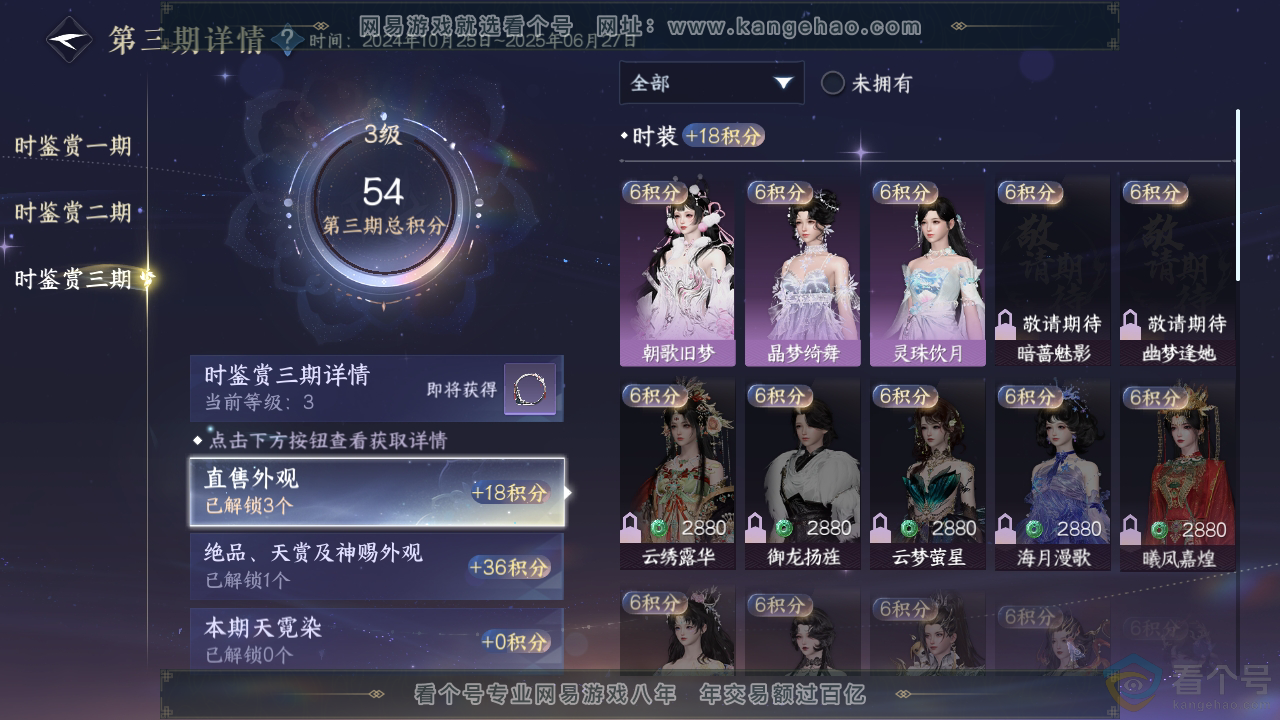 NSH310726逆水寒手游账号详情图14