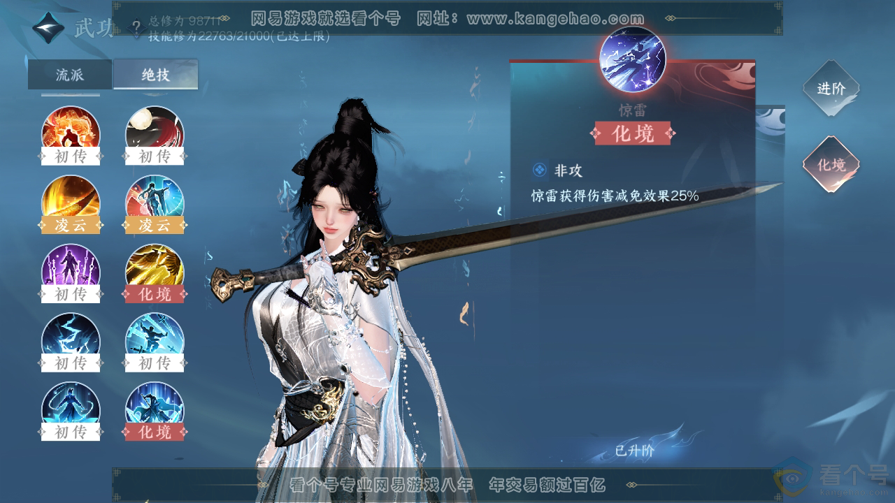 NSH310726逆水寒手游账号详情图16