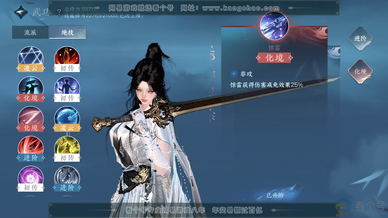 NSH310726逆水寒手游账号详情图15