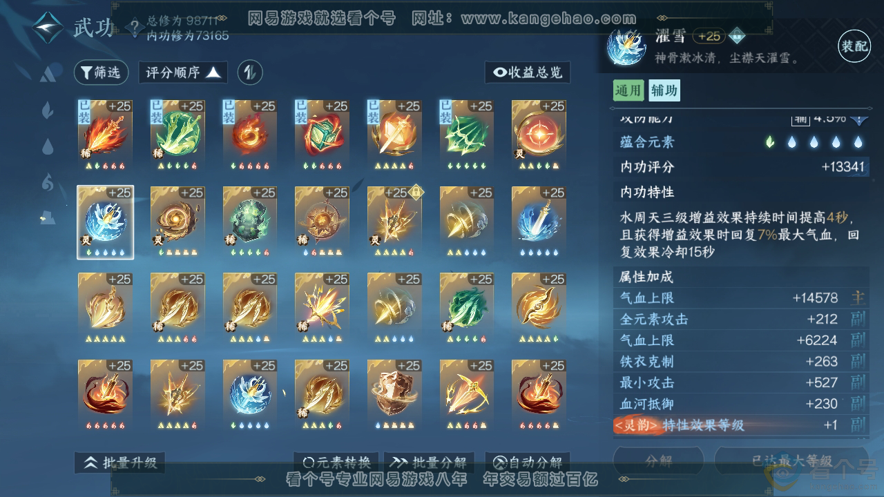 NSH310726逆水寒手游账号详情图18