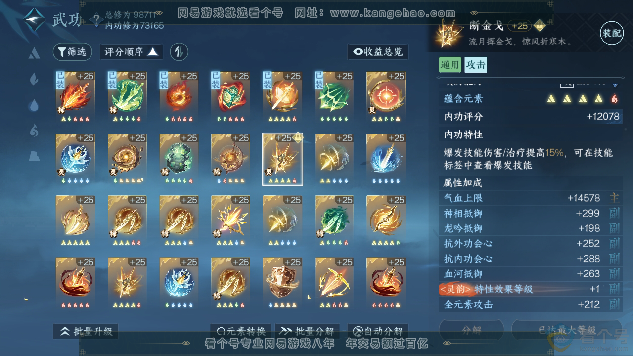 NSH310726逆水寒手游账号详情图20