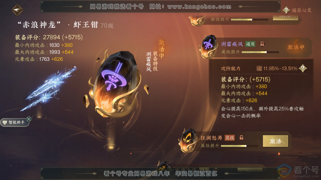 NSH310726逆水寒手游账号详情图21