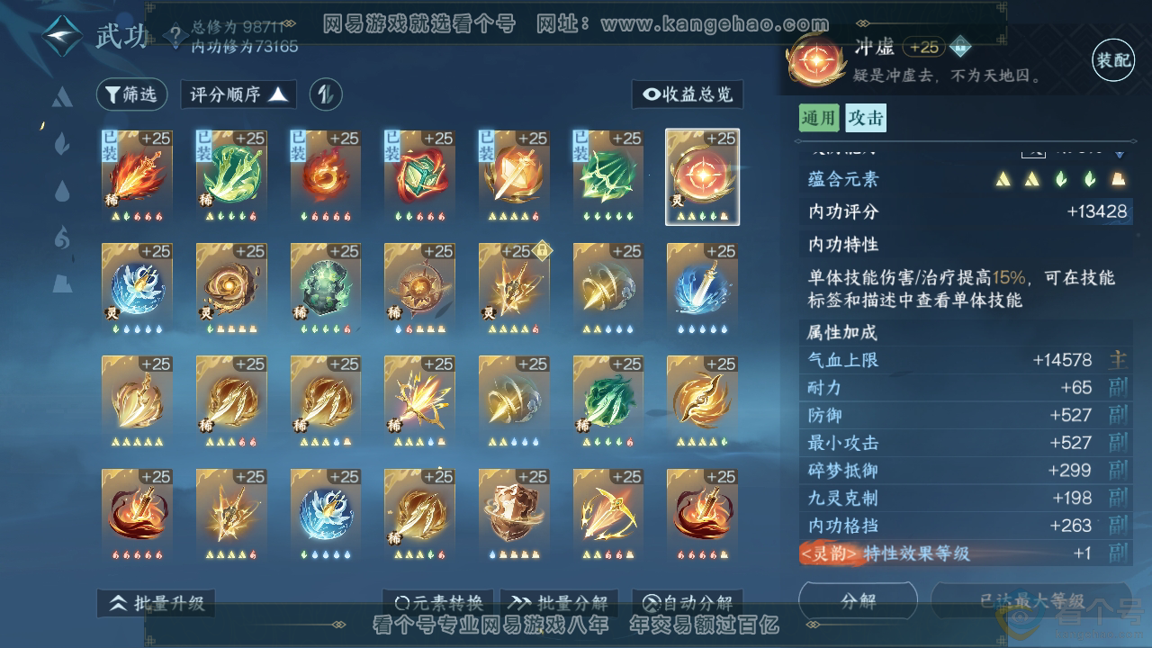 NSH310726逆水寒手游账号详情图17