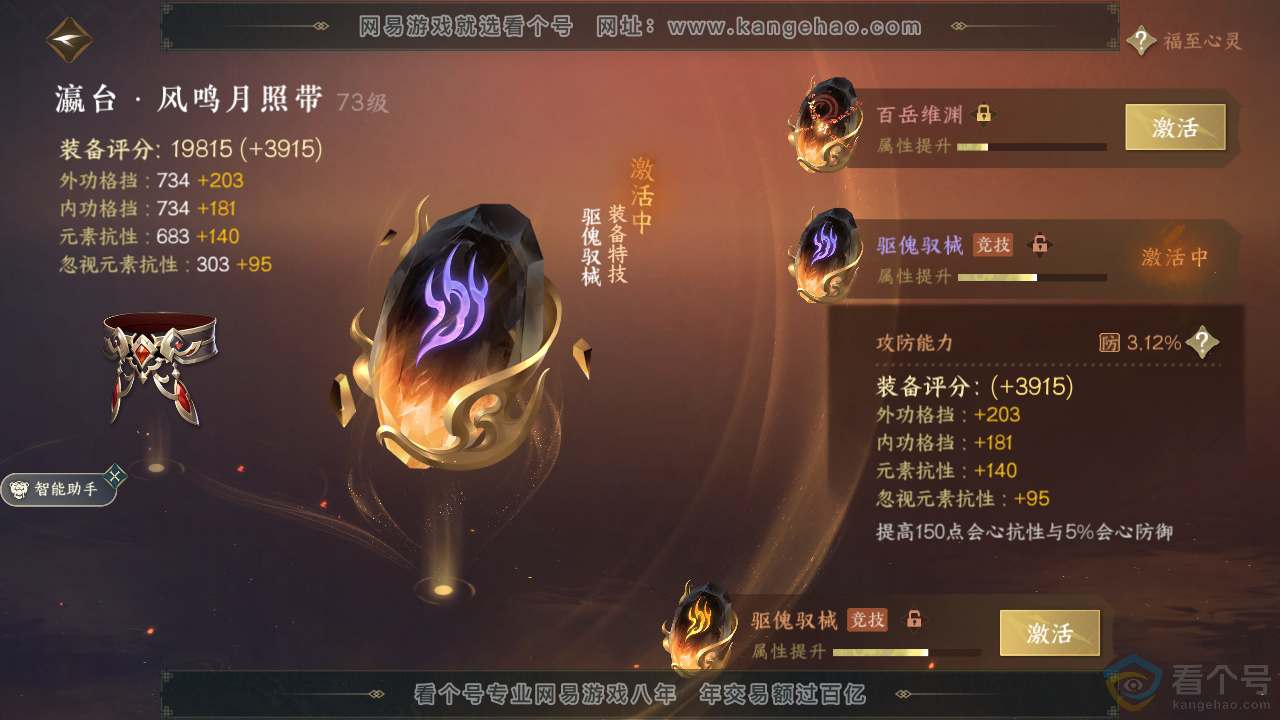 NSH310726逆水寒手游账号详情图24