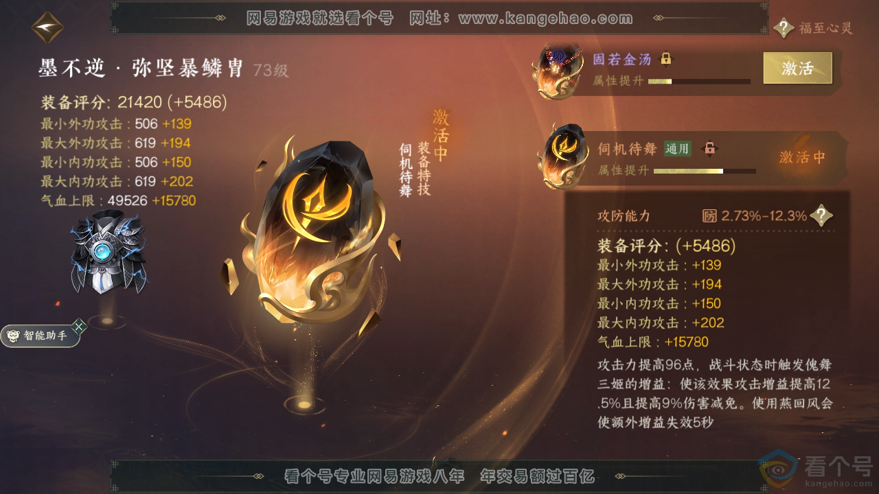 NSH310726逆水寒手游账号详情图23