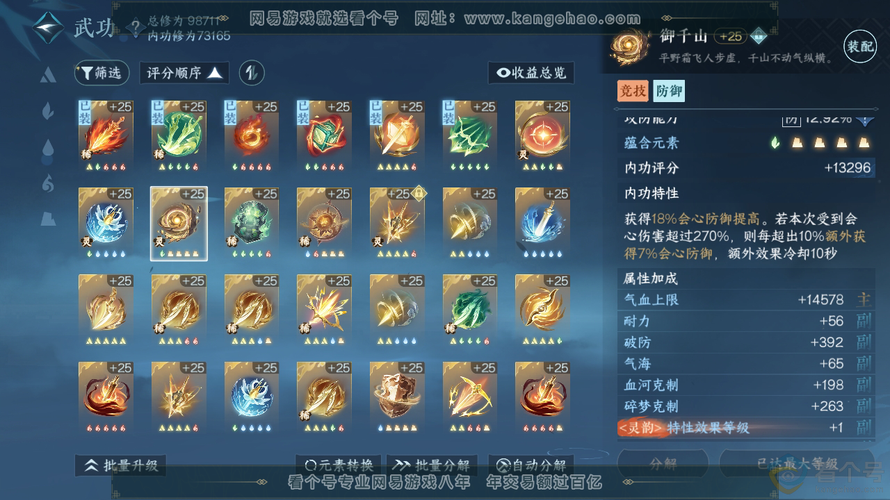 NSH310726逆水寒手游账号详情图19