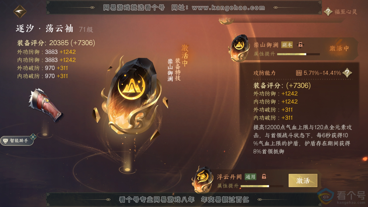 NSH310726逆水寒手游账号详情图22