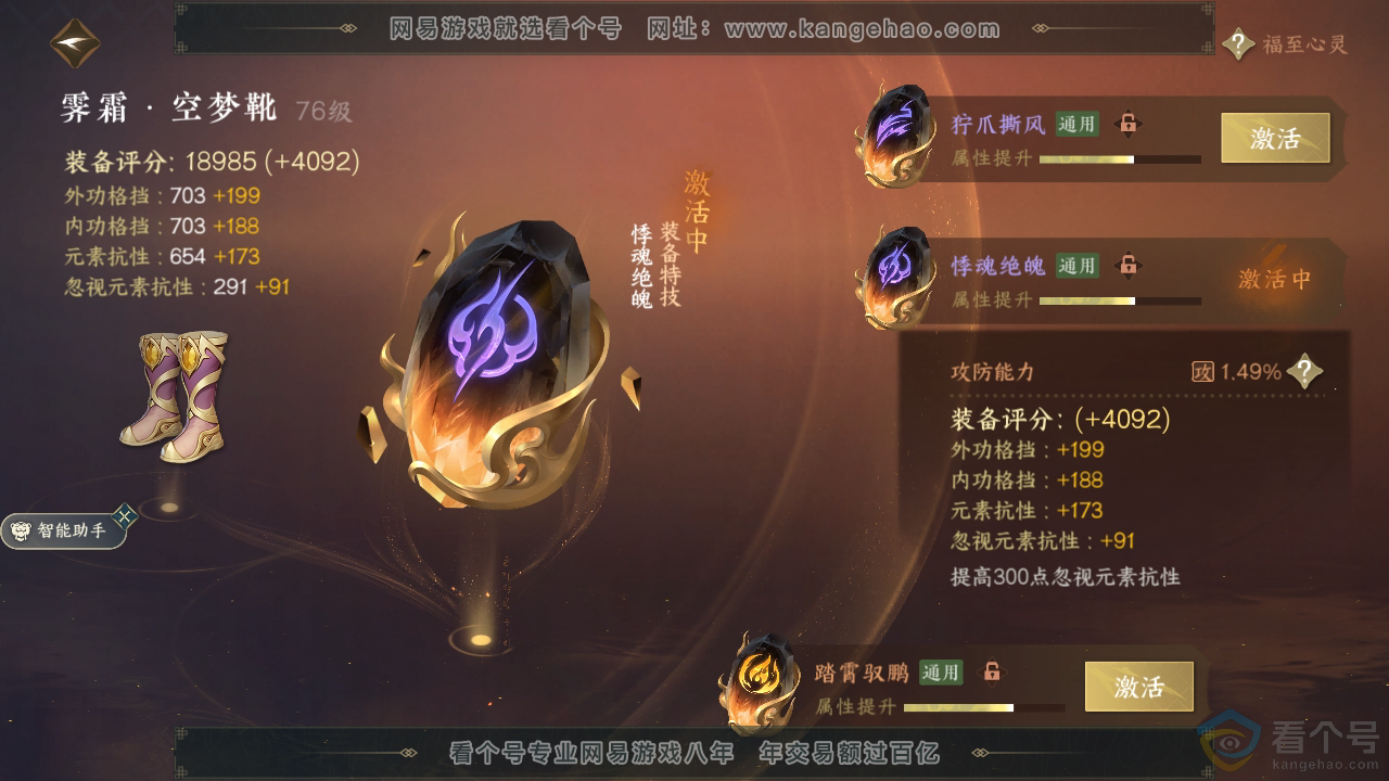 NSH310726逆水寒手游账号详情图25
