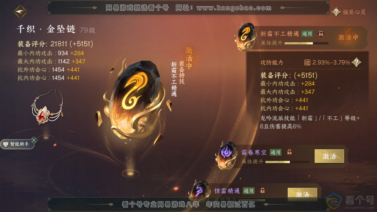 NSH310726逆水寒手游账号详情图26