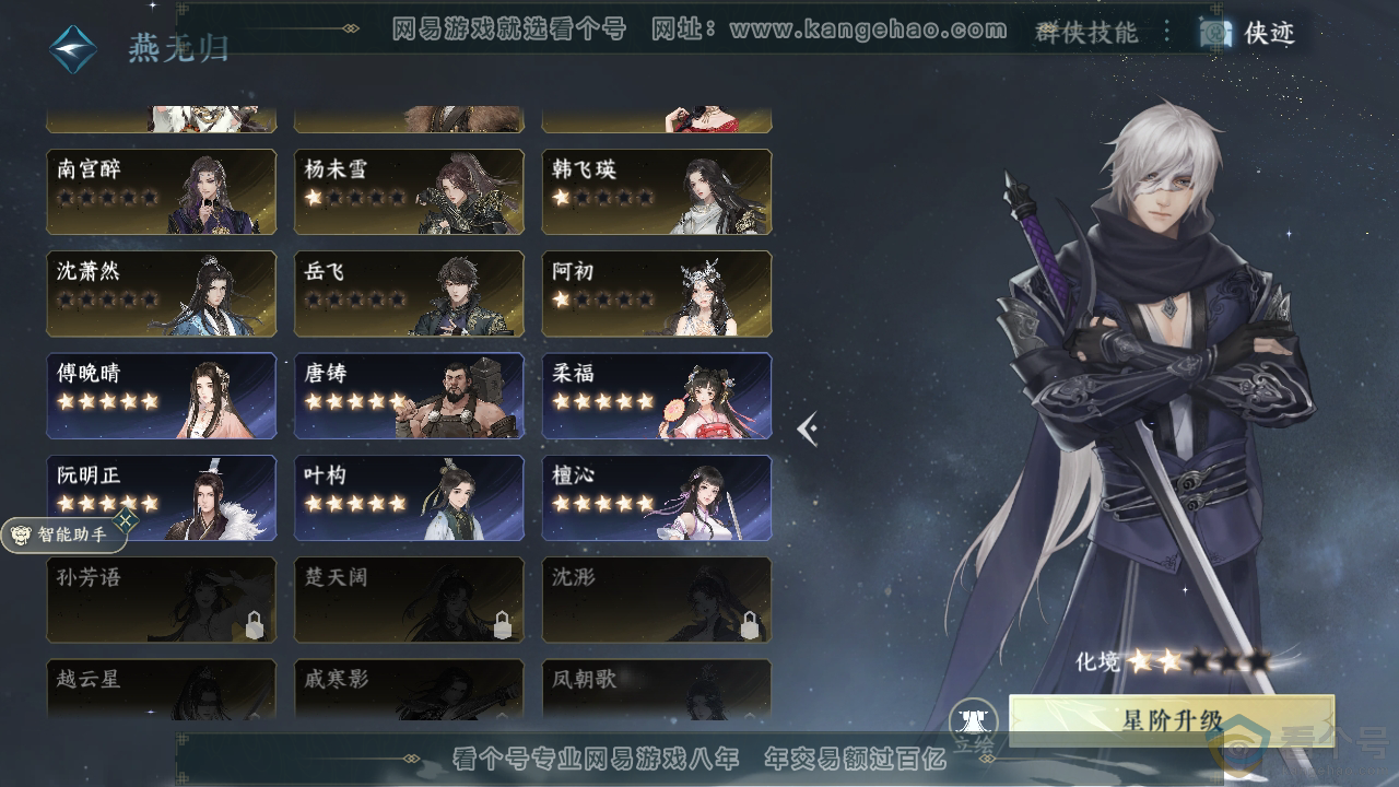 NSH310726逆水寒手游账号详情图28