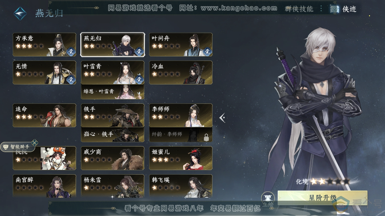 NSH310726逆水寒手游账号详情图27