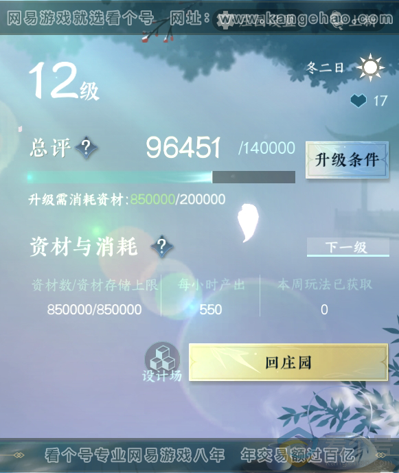 NSH310726逆水寒手游账号详情图29
