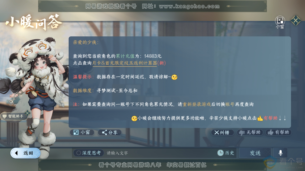NSH310726逆水寒手游账号详情图30