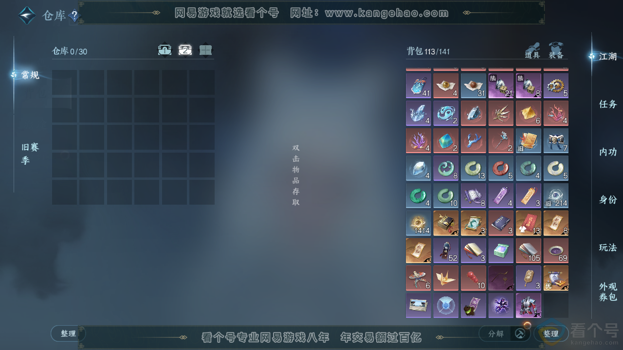 NSH310724逆水寒手游账号详情图3