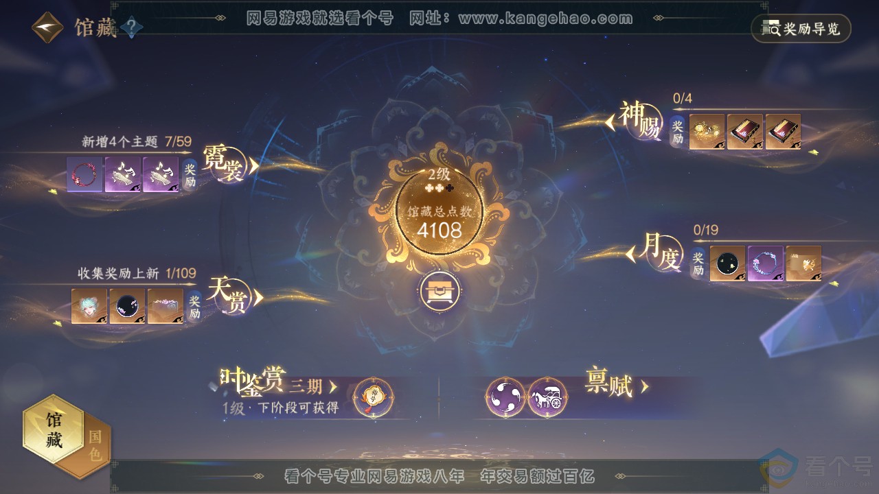 NSH310724逆水寒手游账号详情图7
