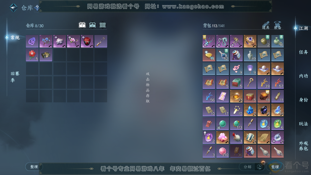 NSH310724逆水寒手游账号详情图2