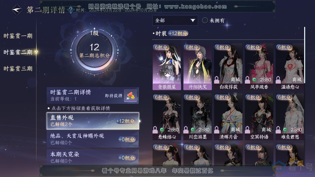 NSH310724逆水寒手游账号详情图9