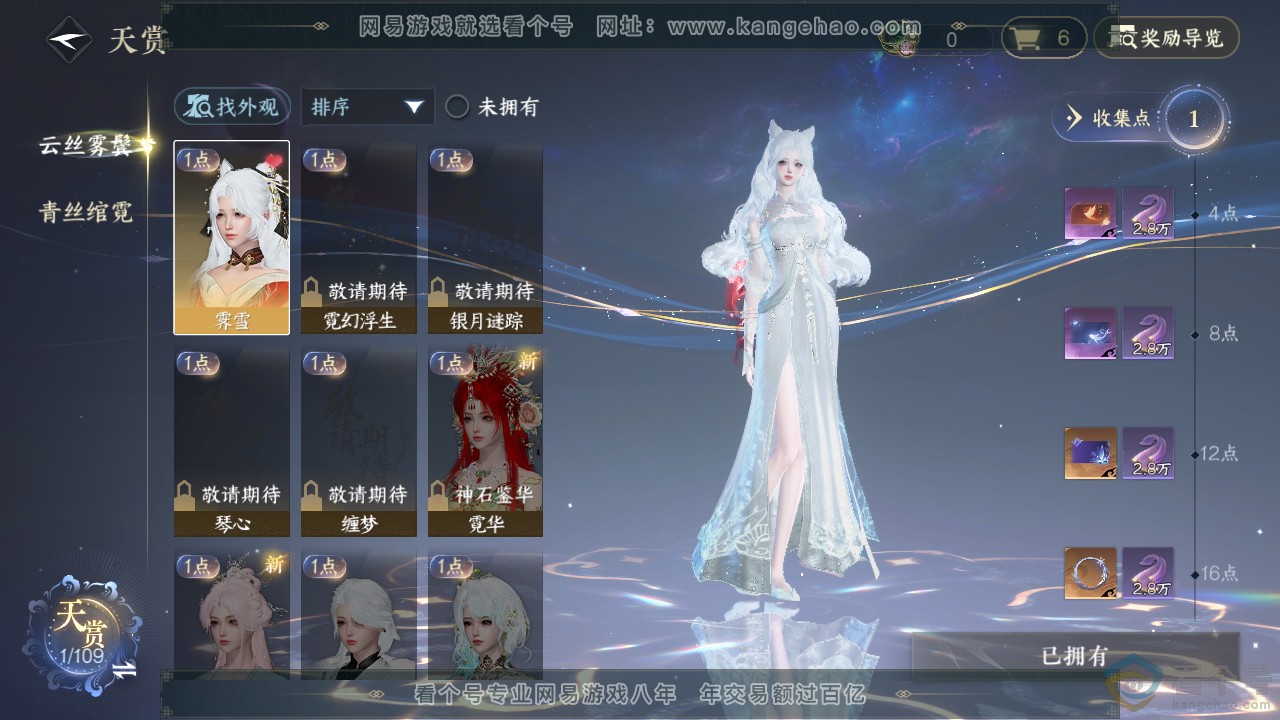 NSH310724逆水寒手游账号详情图6