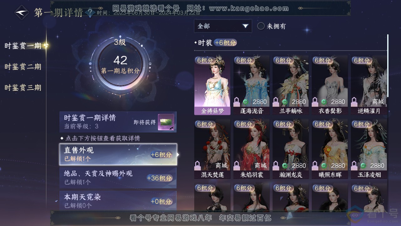 NSH310724逆水寒手游账号详情图8