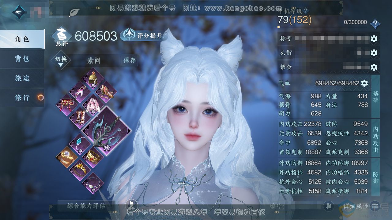 NSH310724逆水寒手游账号详情图1