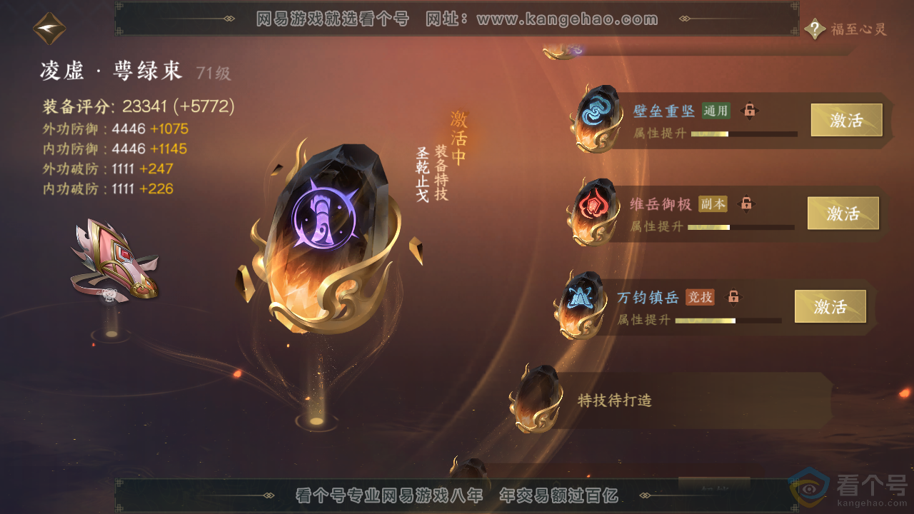 NSH310724逆水寒手游账号详情图16