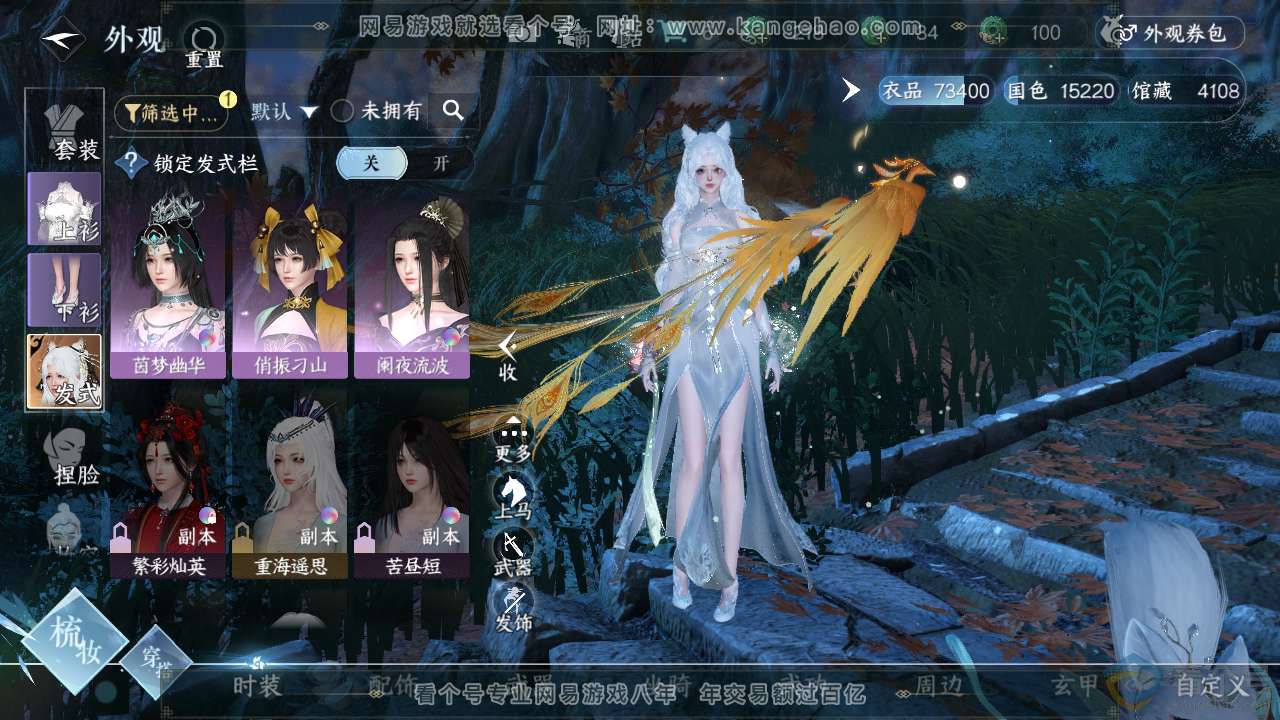 NSH310724逆水寒手游账号详情图5