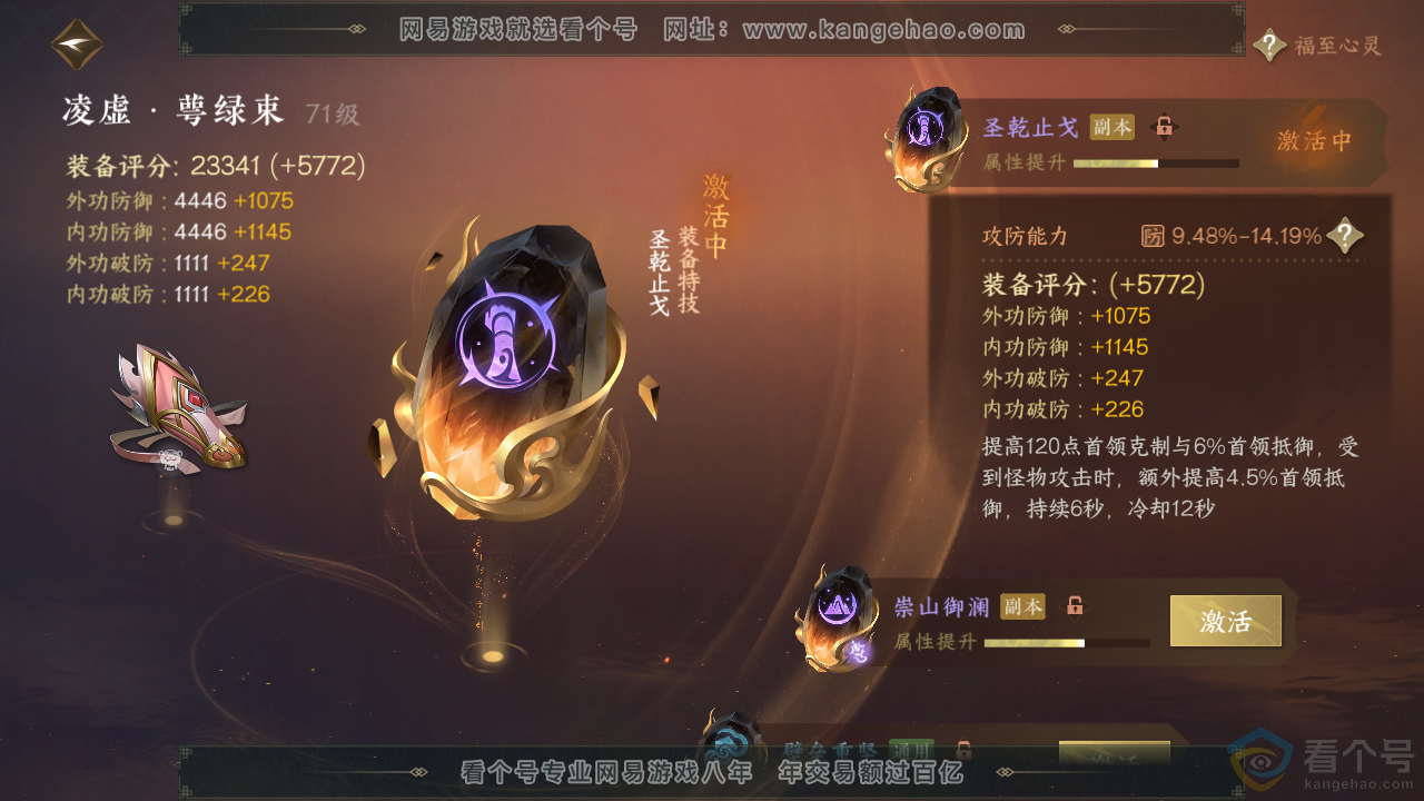NSH310724逆水寒手游账号详情图15