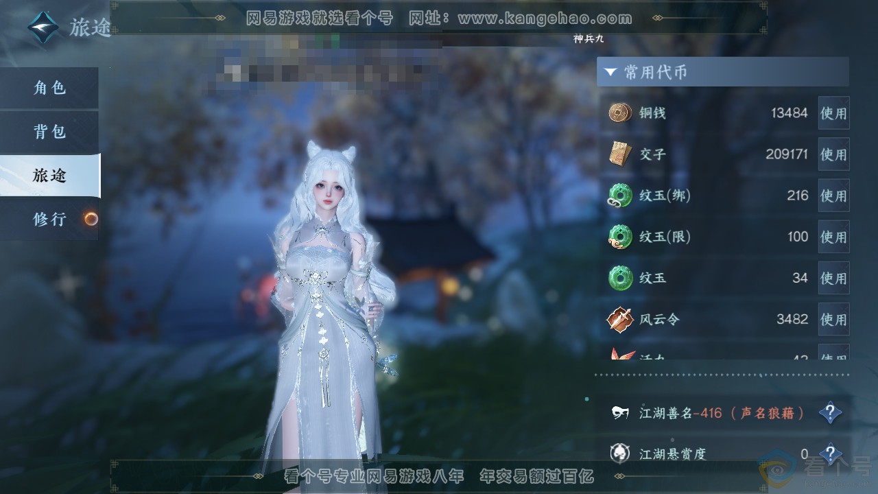 NSH310724逆水寒手游账号详情图4