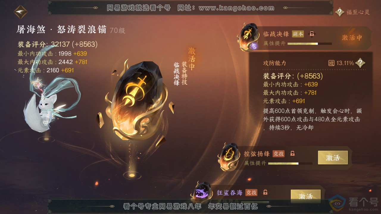 NSH310724逆水寒手游账号详情图13