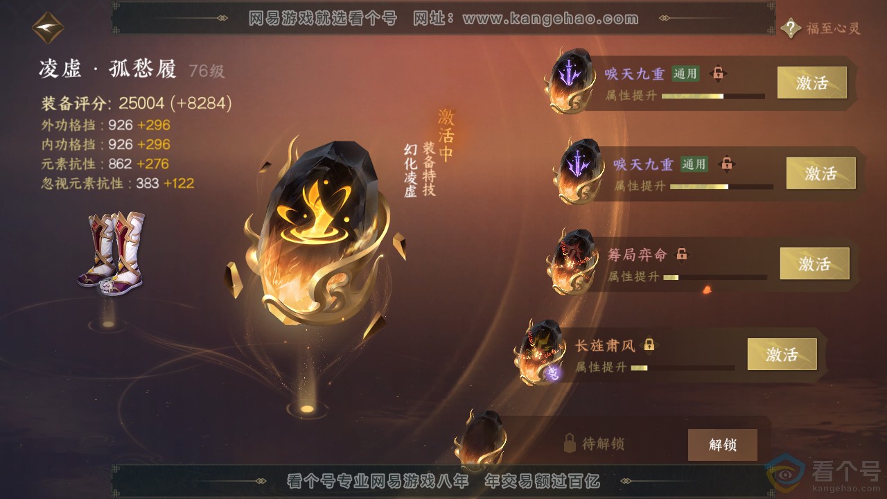 NSH310724逆水寒手游账号详情图21