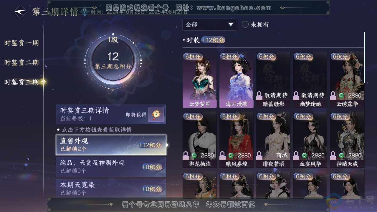 NSH310724逆水寒手游账号详情图10